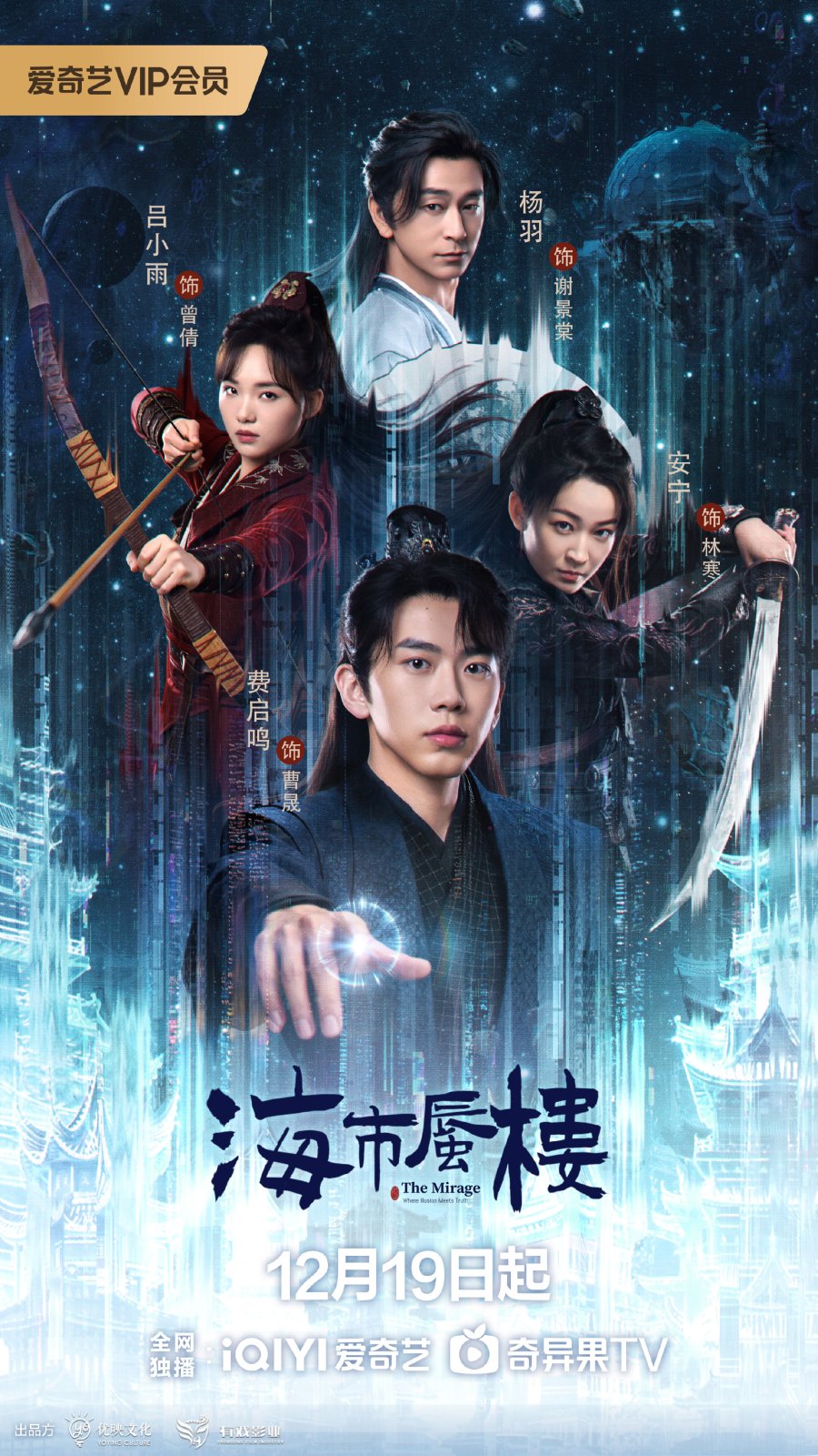 دانلود سریال چینی سرابی که توهم با حقیقت تلاقی می‌کنه 2025 The Mirage