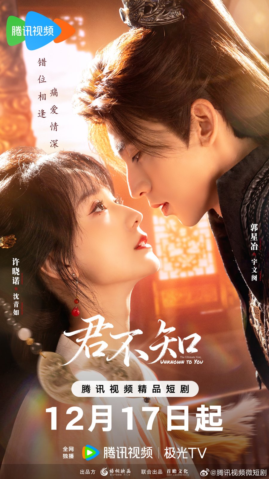 دانلود مینی سریال چینی عهدی که تو نمیدونی 2025 The Ultimate Vow, Unknown to You