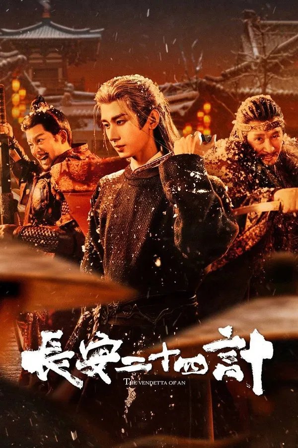 دانلود سریال چینی انتقام آن 2025 The Vendetta of An