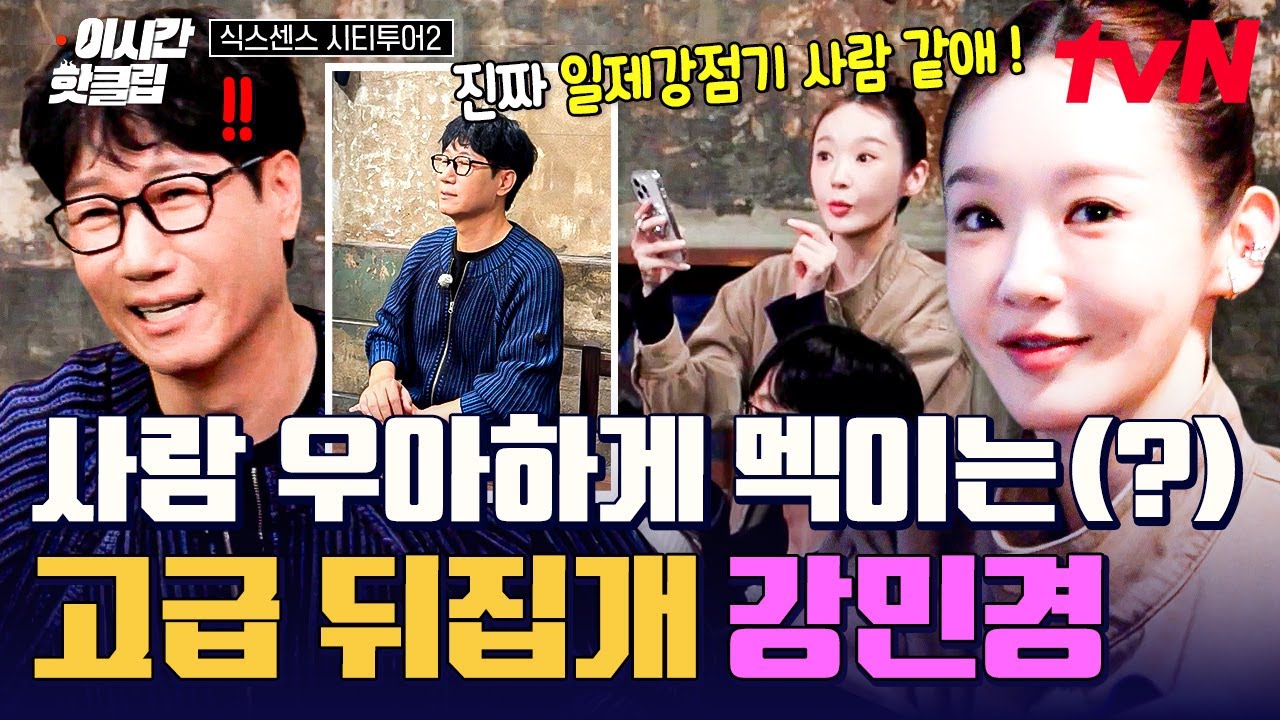 Sixth Sense: City Tour Season 2