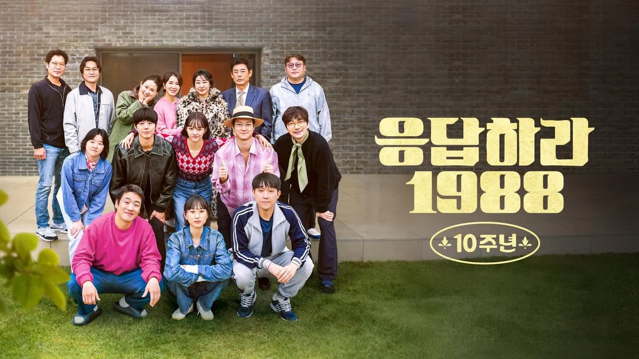 Reply 1988 10th Anniversary