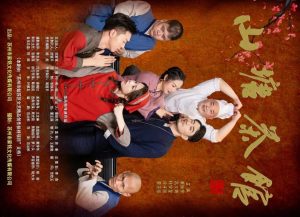 دانلود سریال چینی چایخونه شان تانگ 2026 Shan Tang Cha Guan