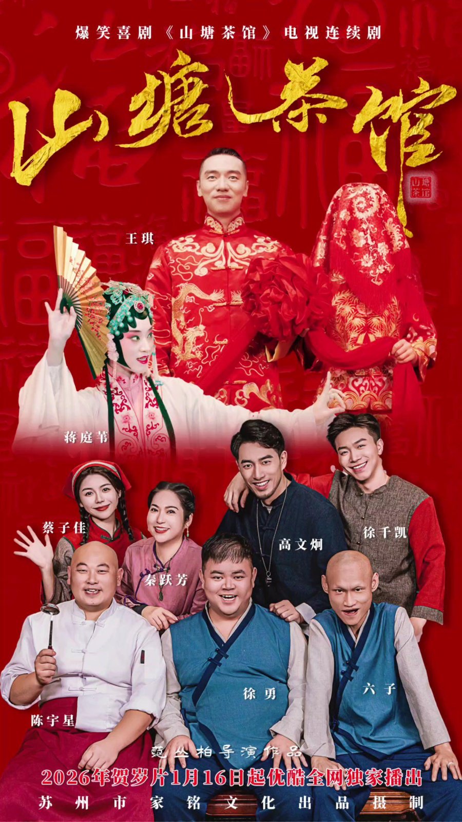 دانلود سریال چینی چایخونه شان تانگ 2026 Shan Tang Cha Guan