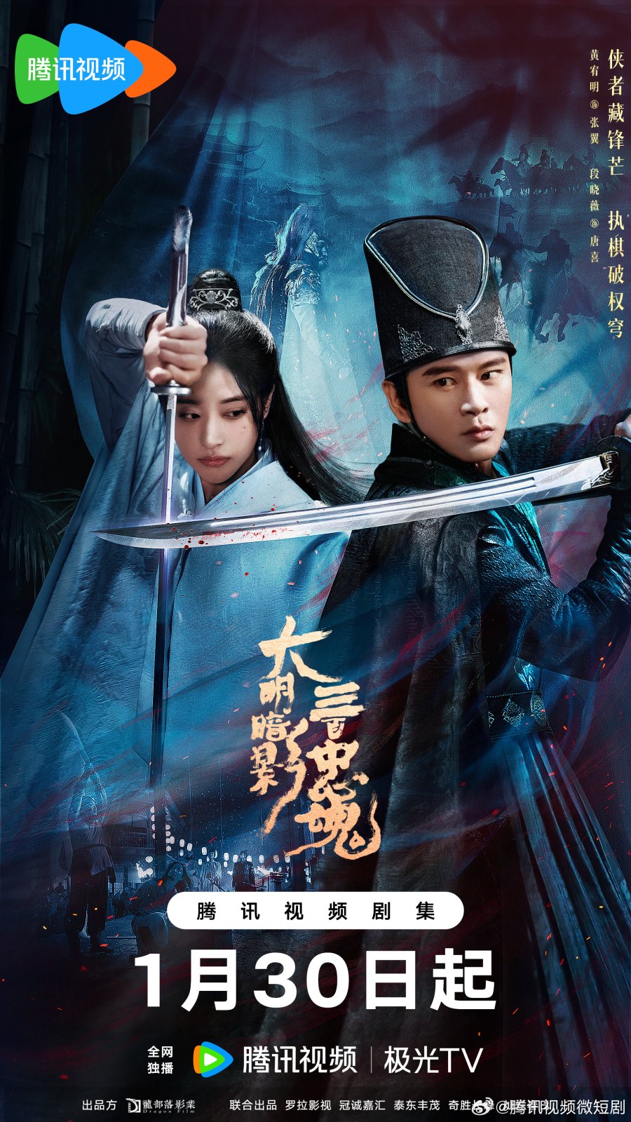 دانلود سریال چینی سیصد روح وفادار 2026 The 300 Loyal Ghosts