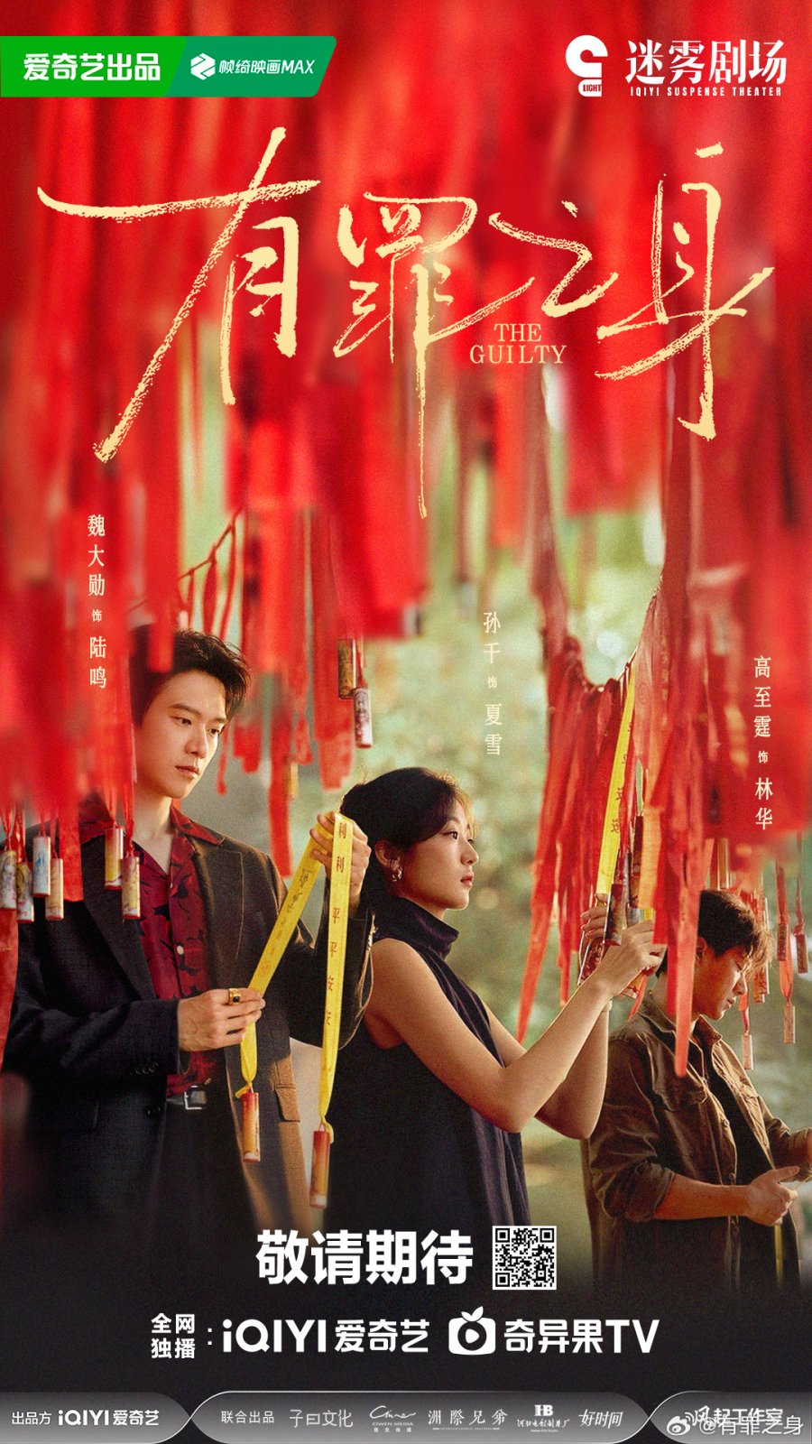 دانلود سریال چینی گنهکار 2026 The Guilty