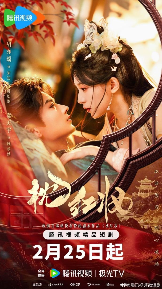 دانلود مینی سریال چینی پژواک عشق 2026 Zhen Hong Zhuang