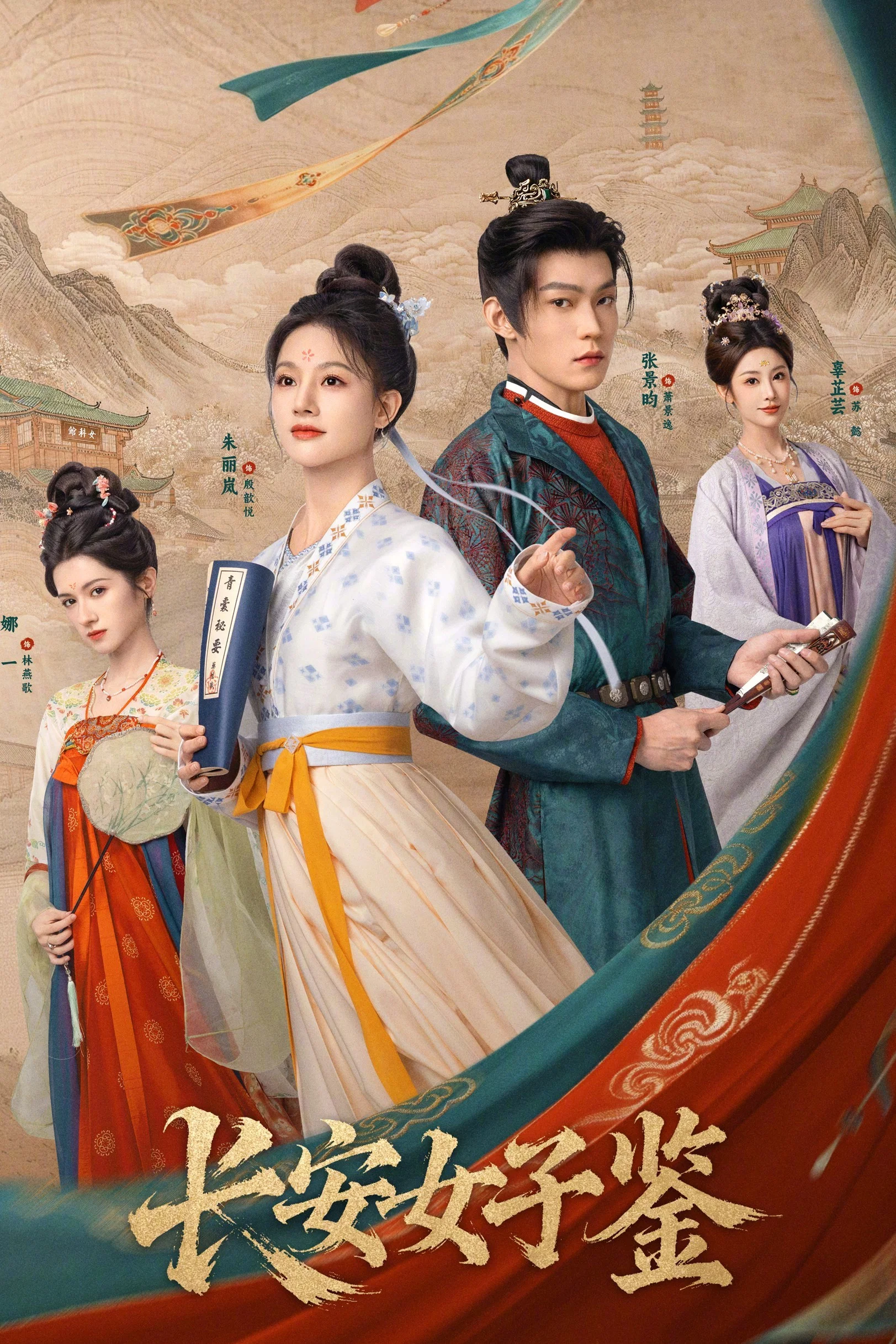 دانلود مینی سریال چینی بانوان چانگان 2026 The Ladies of Chang’an