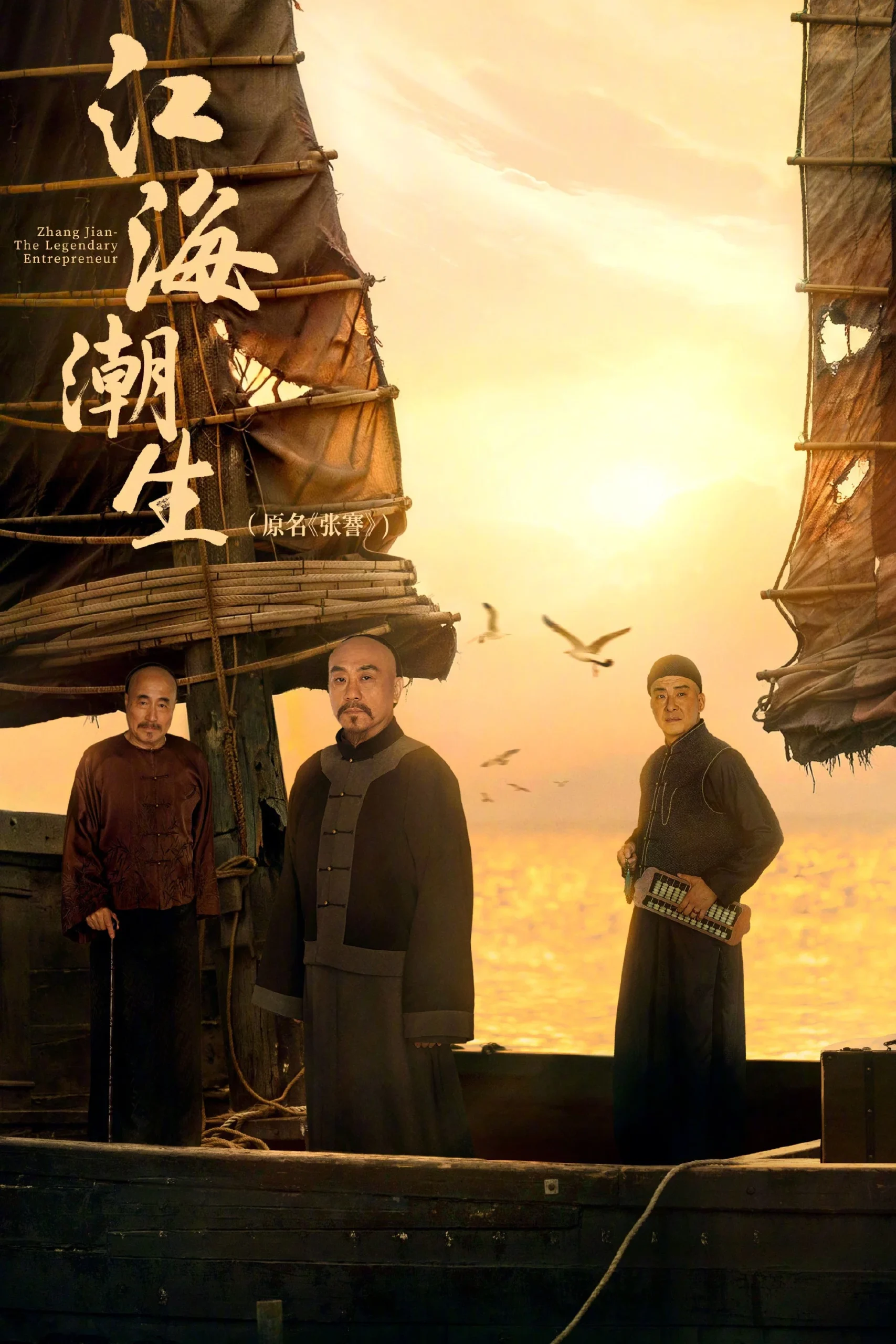 دانلود سریال چینی ژانگ جریان کارآفرین افسانه ای 2026 Zhang Jian – The Legendary Entrepreneur