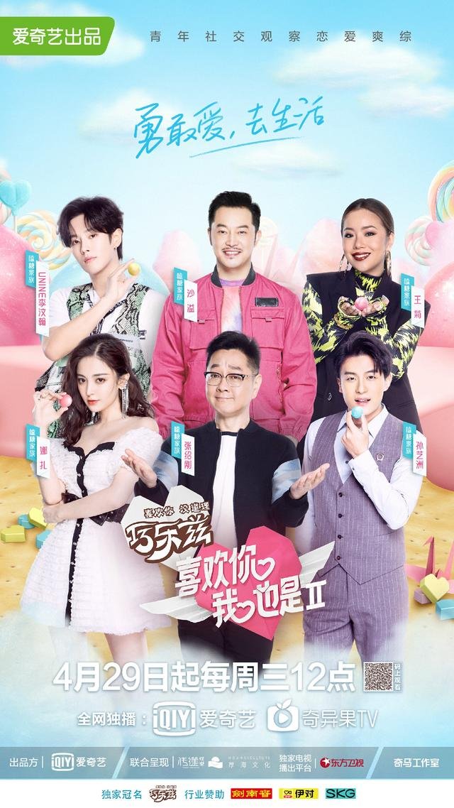 دانلود برنامه تلویزیونی چینی بله قبول میکنم فصل دوم 2020 Yes, I Do Season 2