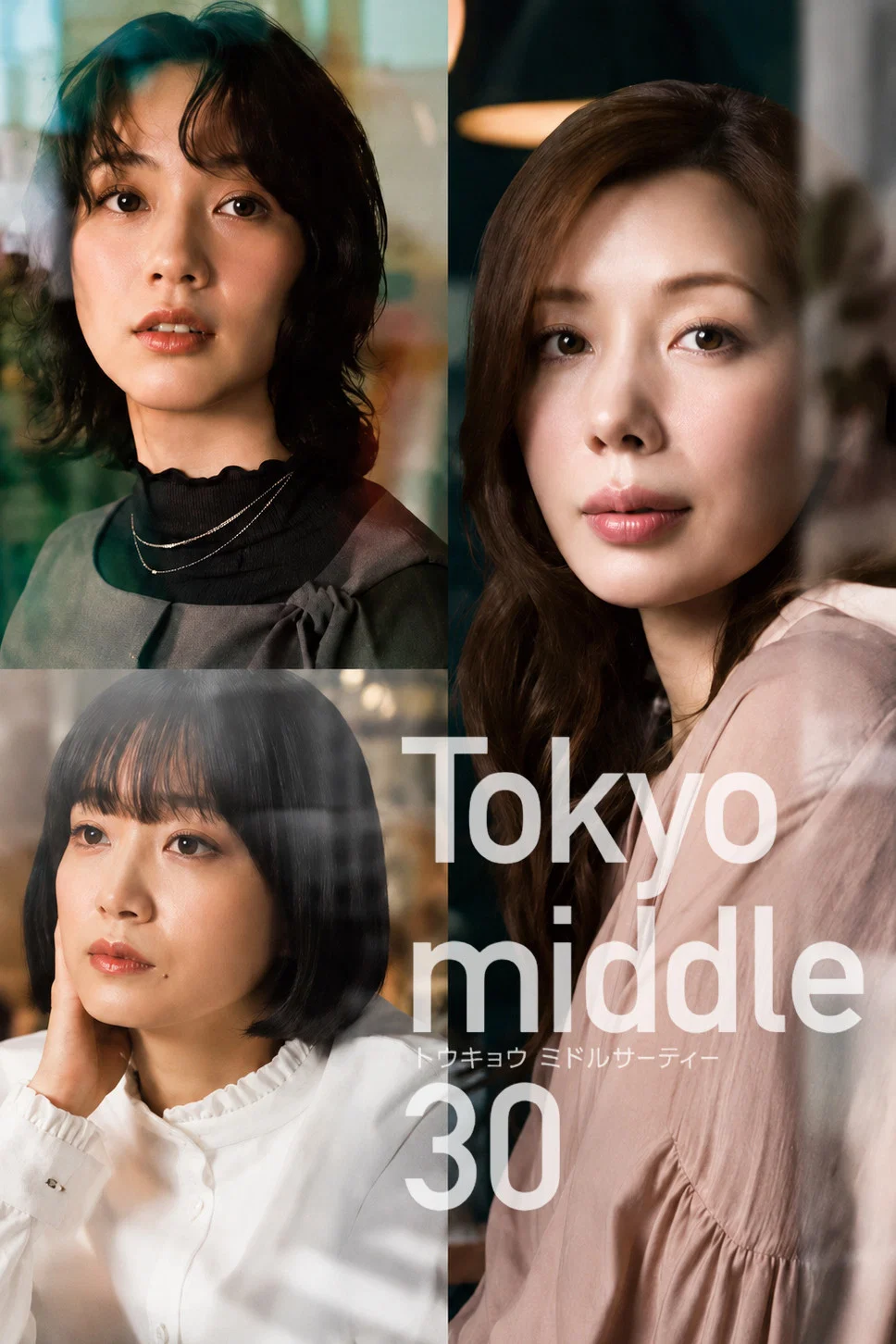 دانلود سریال ژاپنی توکیو اواسط دهه سی 2026 Tokyo Mid 30s